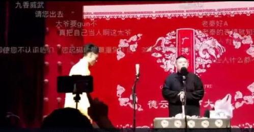 德云社最新爆料  第3张